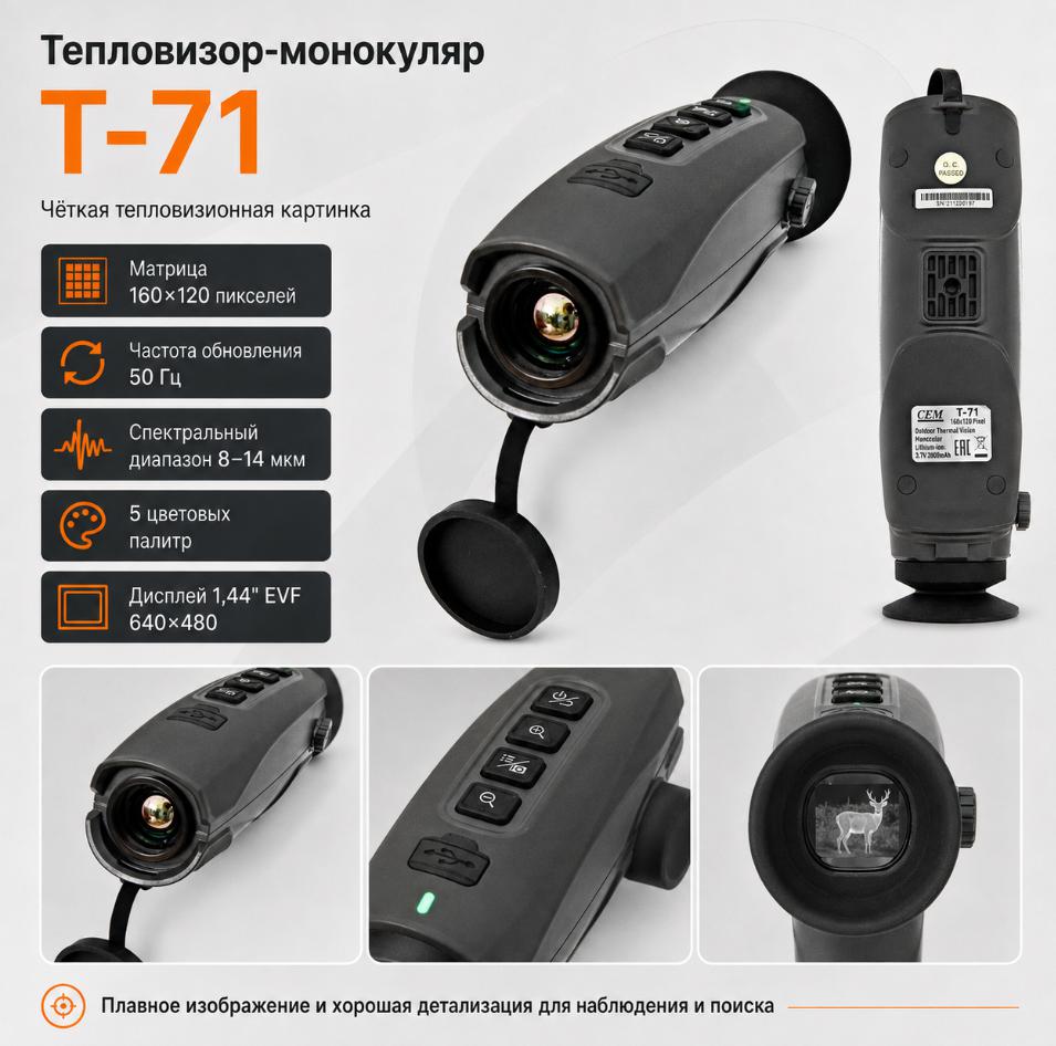 особенности CEM T-71