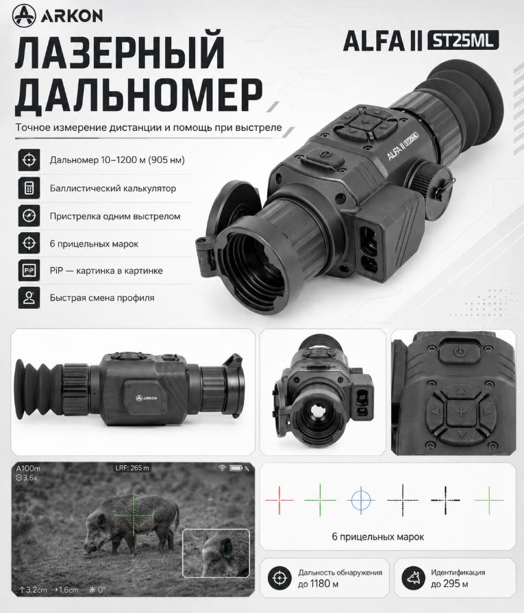особенности Arkon Alfa II ST25ML