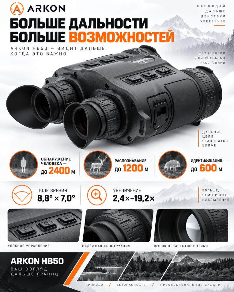 особенности Arkon HB50