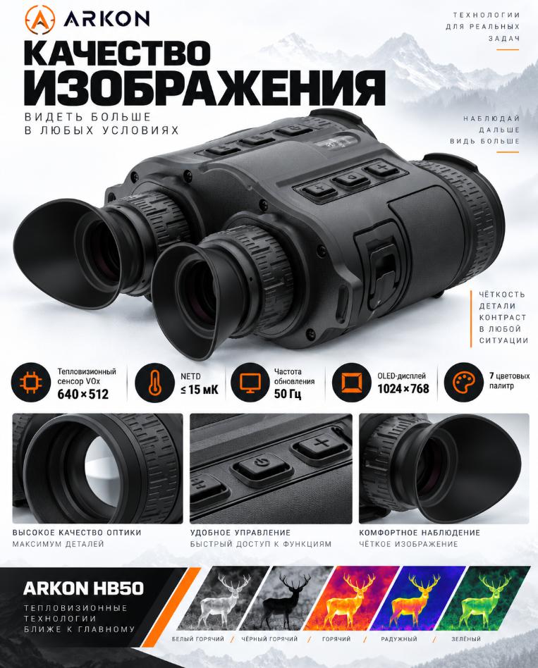 фото Arkon HB50