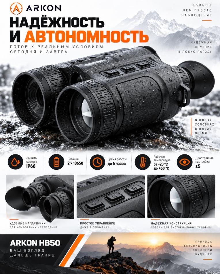 характеристики Arkon HB50