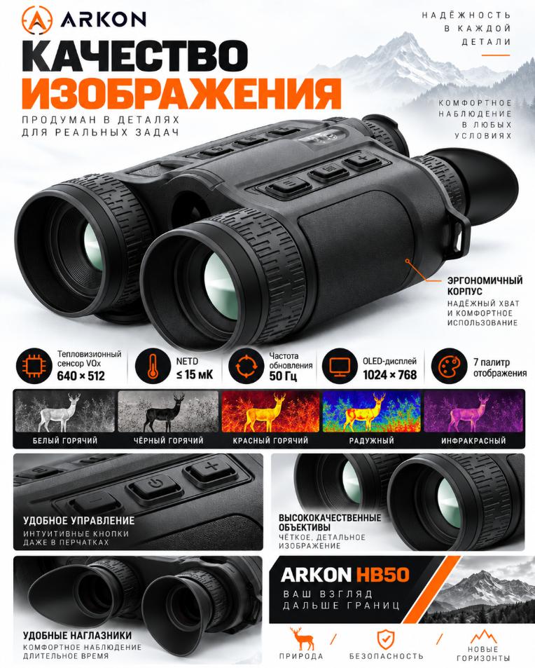 преимущества Arkon HB50