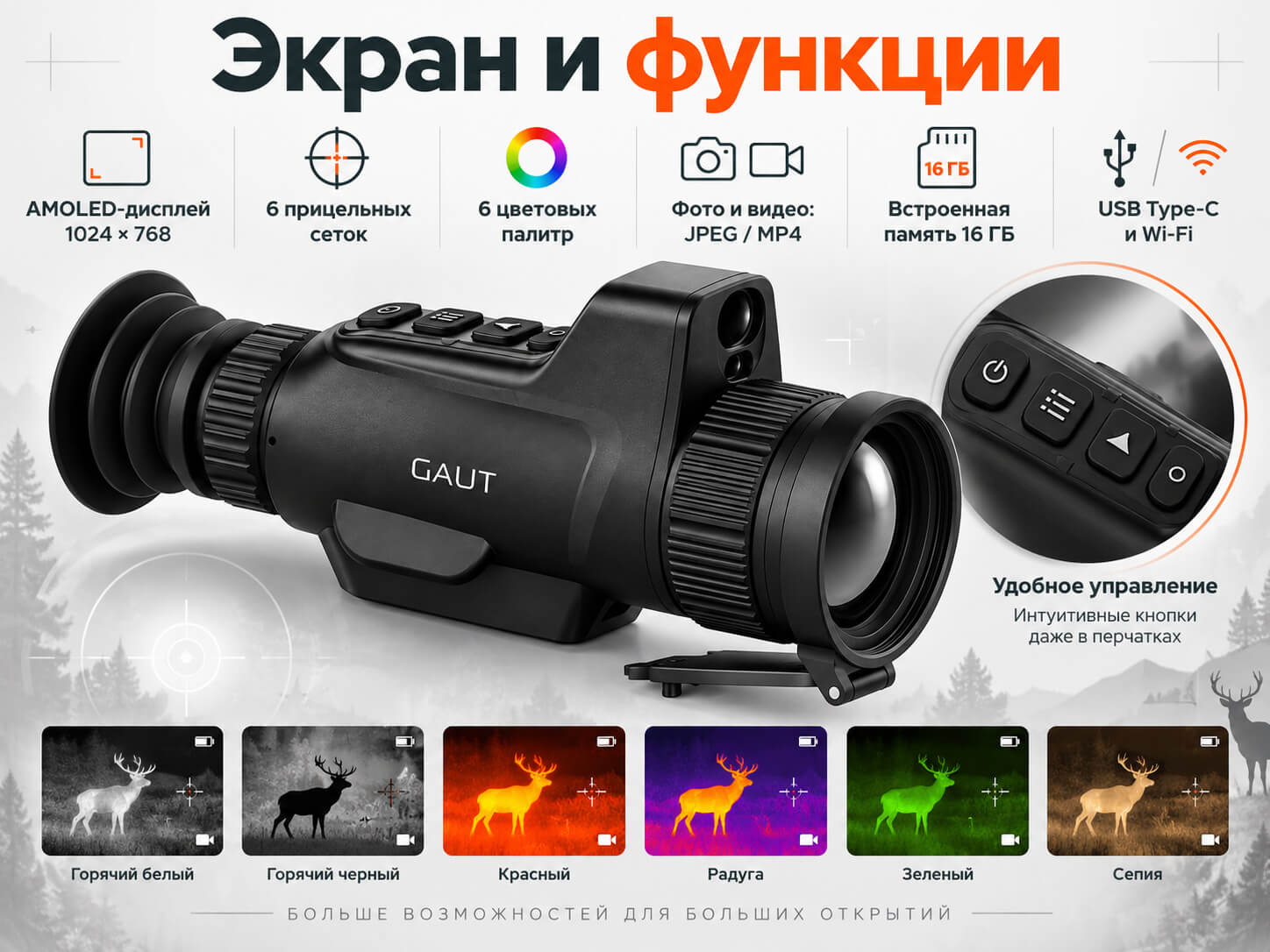 тепловизионный прицел Gaut Spinel TS 335L
