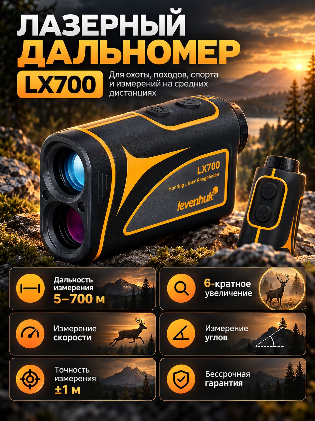 Лазерный дальномер модель Levenhuk LX700