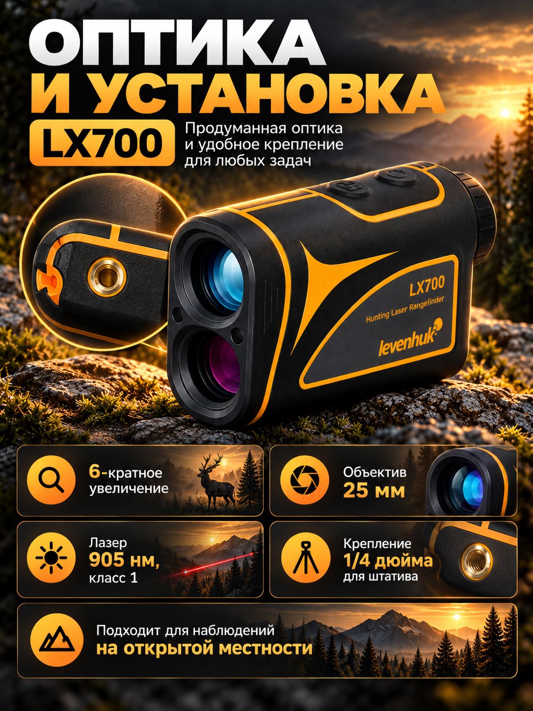 характеристики Levenhuk LX700