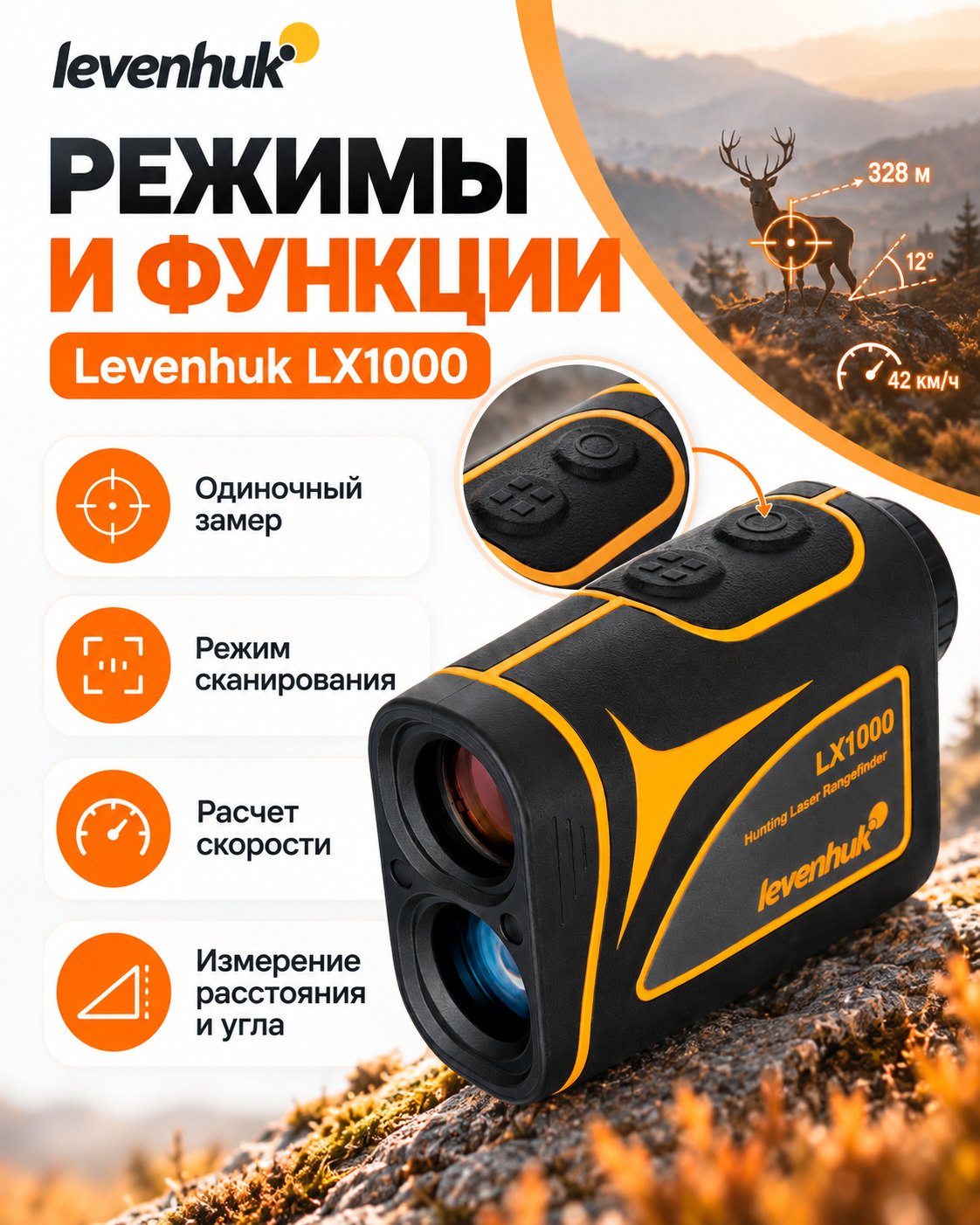 особенности Levenhuk LX1000
