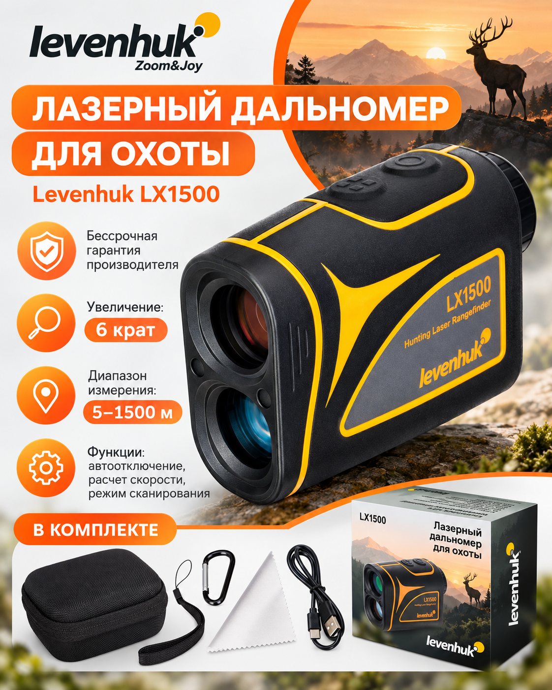Лазерный дальномер модель Levenhuk LX1500