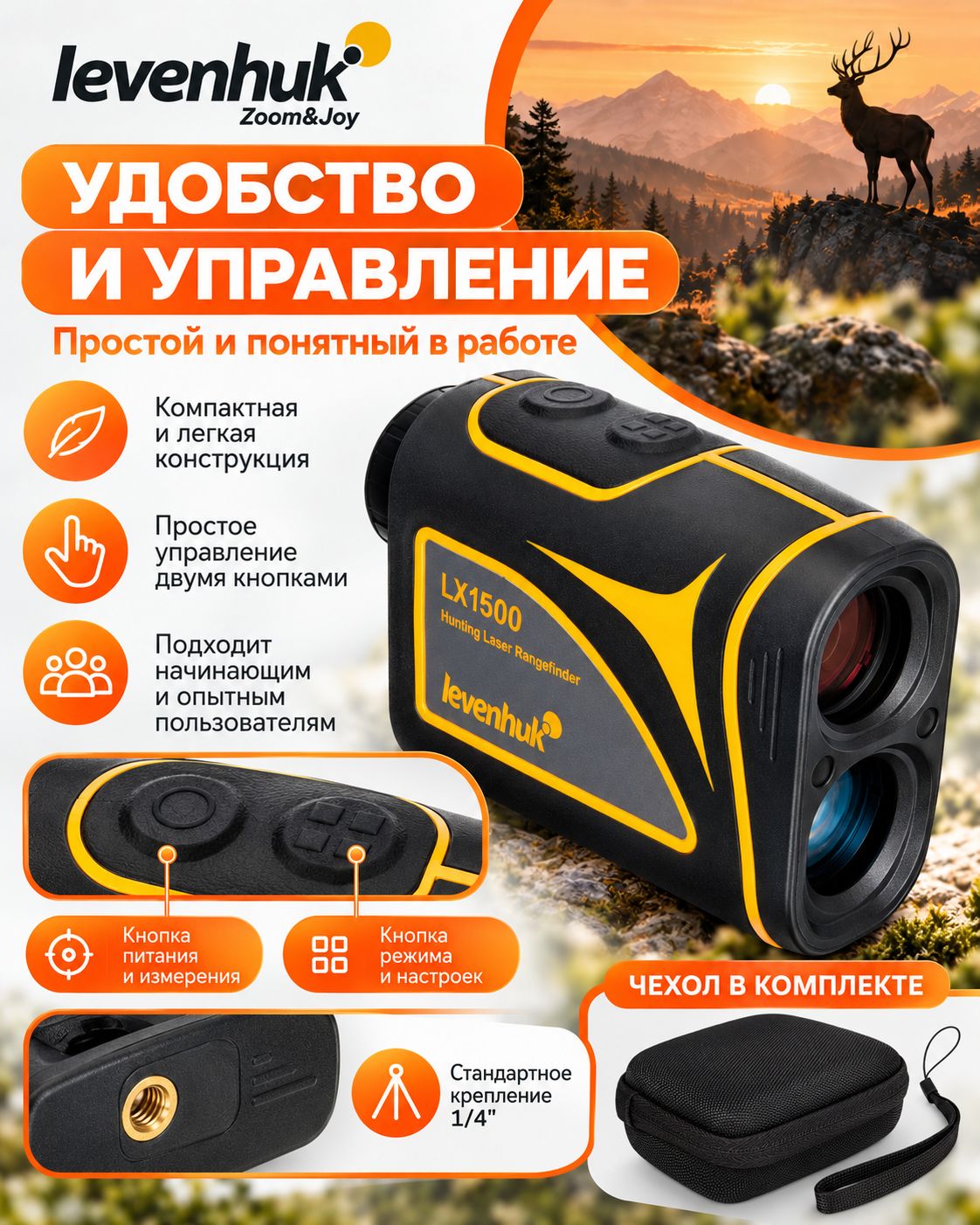 преимущества Levenhuk LX1500