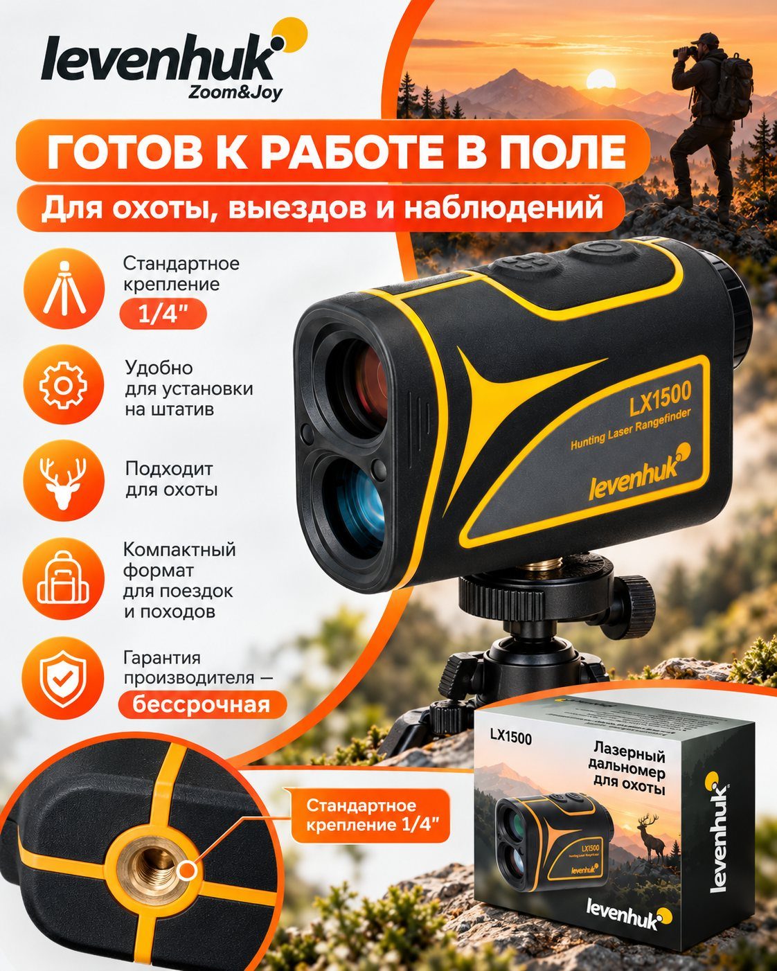 внешний вид Levenhuk LX1500