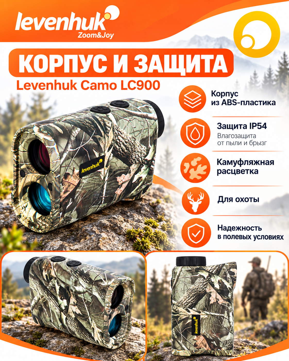 особенности Levenhuk Camo LC900