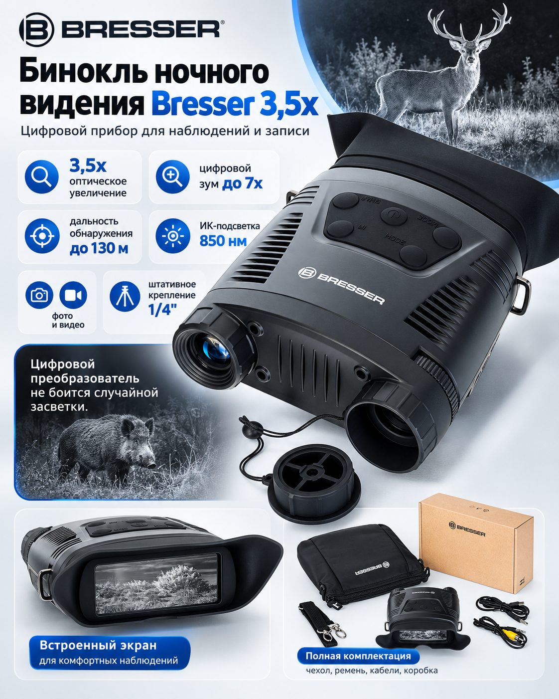 бинокль ночного видения модель Bresser 3,5x