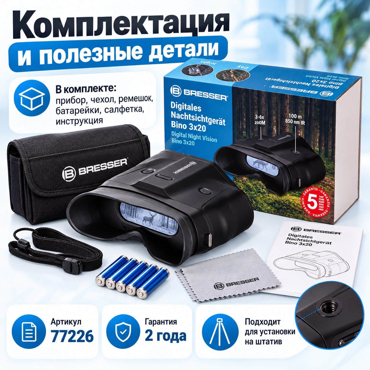 особенности Bresser 3x20