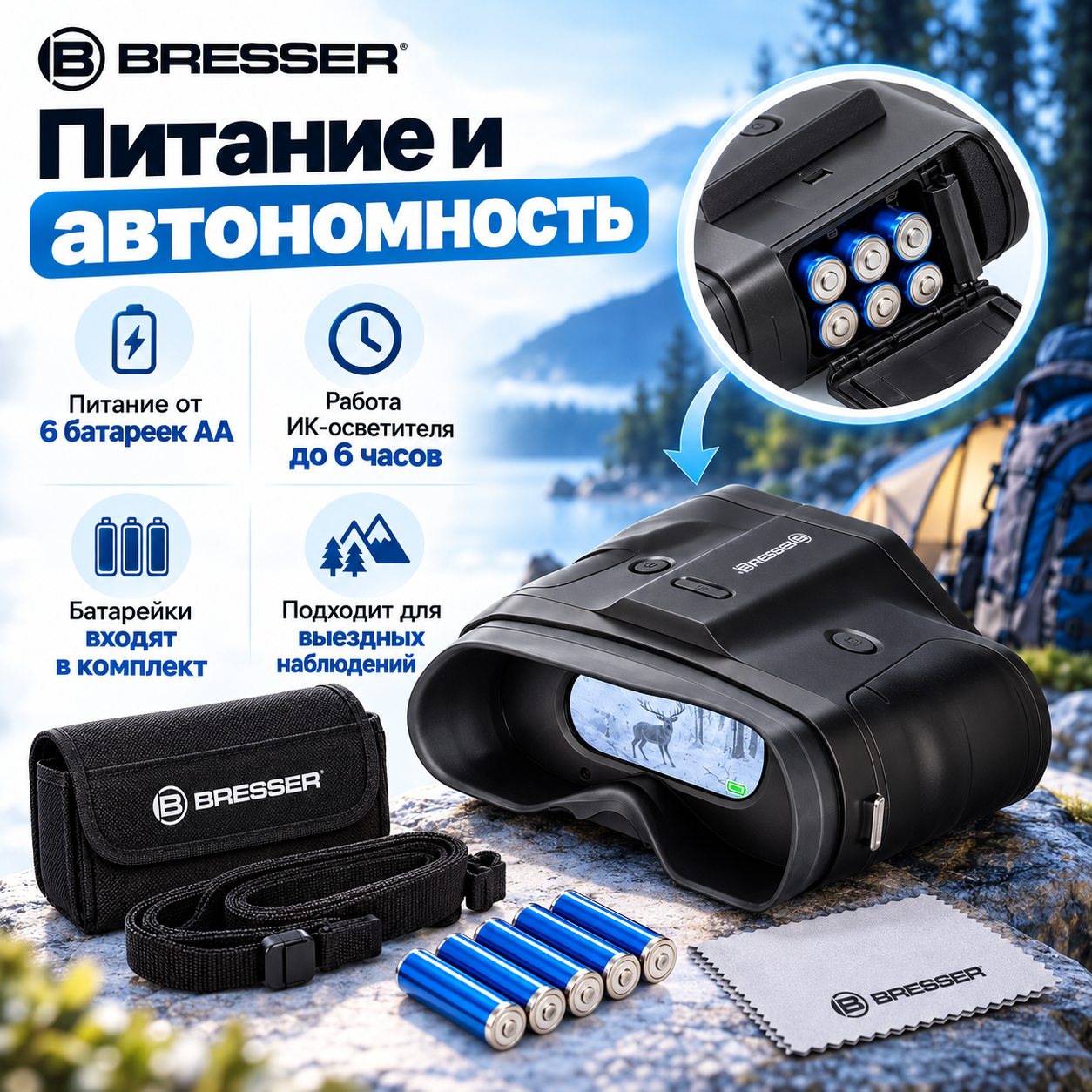комплектация Bresser 3x20