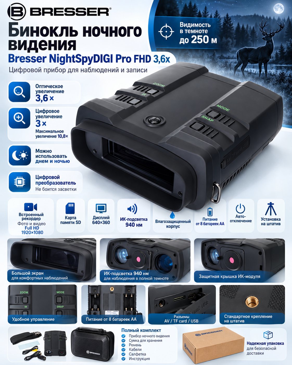 бинокль ночного видения модель Bresser NightSpyDIGI Pro FHD 3,6x