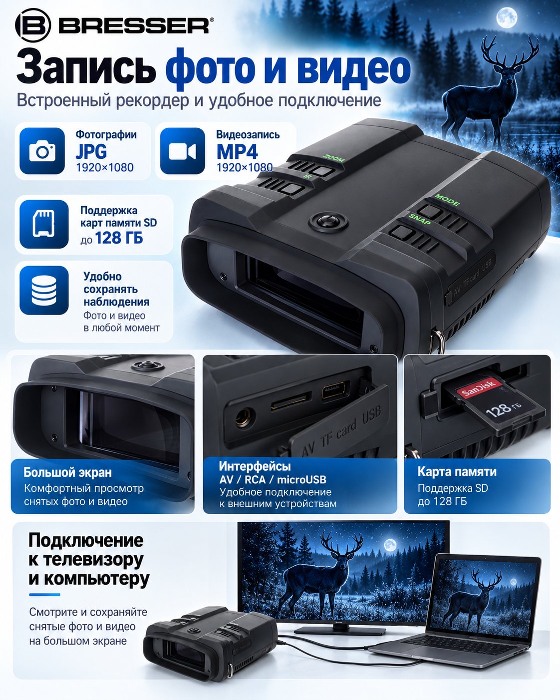 особенности Bresser NightSpyDIGI Pro FHD 3,6x
