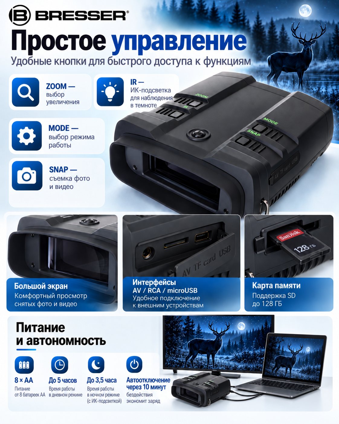комплектация Bresser NightSpyDIGI Pro FHD 3,6x