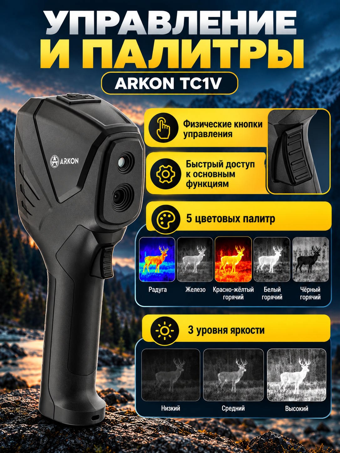 преимущества Arkon TC1V