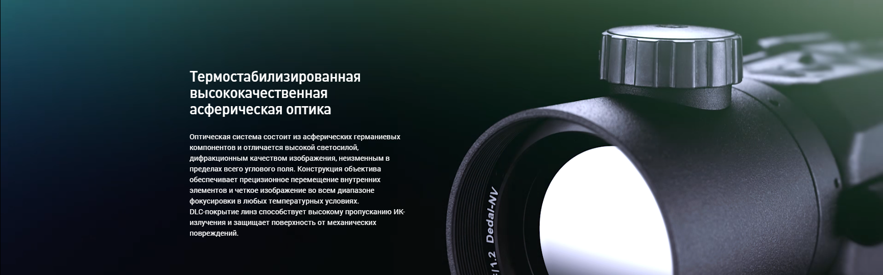 тепловизионный прицел DEDAL TRACKER-T2.380 – вид сбоку