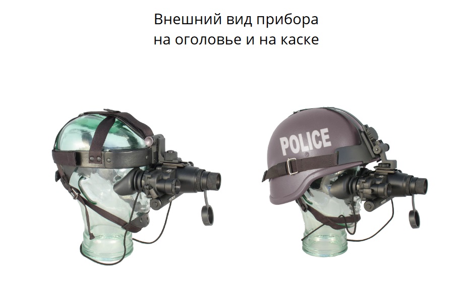 компактные очки Dedal DVS-8C bw с ИК