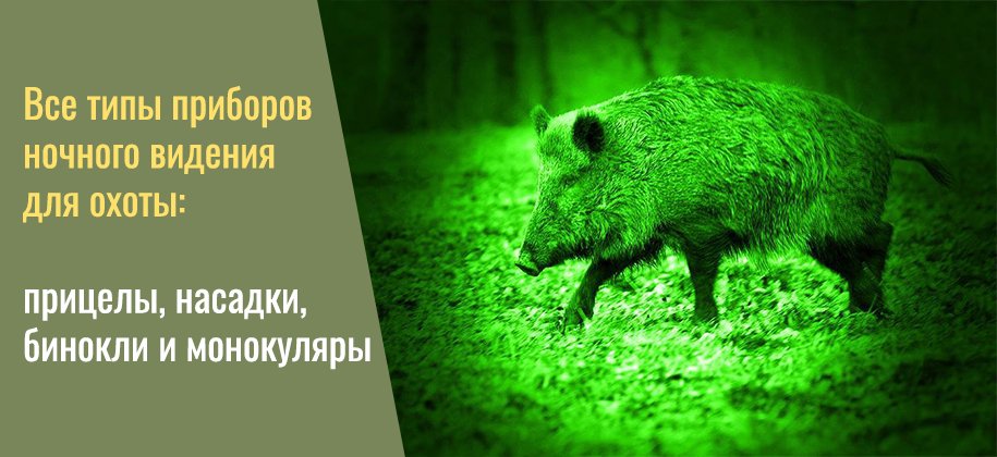 приборы ночного видения dedal